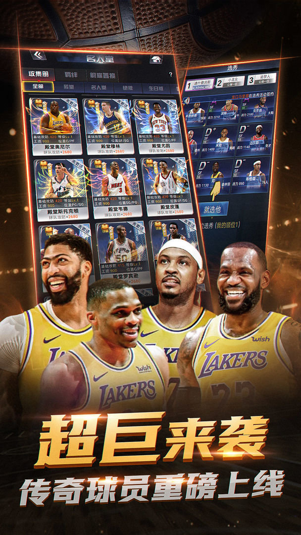 NBA范特西新浪客户端 游戏截图