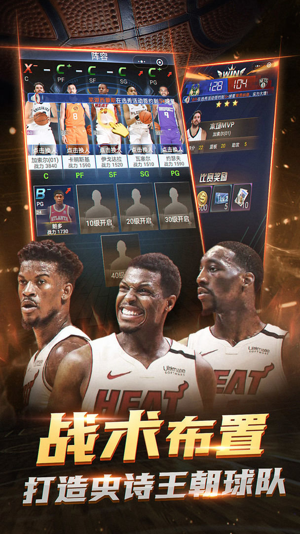 NBA范特西新浪客户端 游戏截图